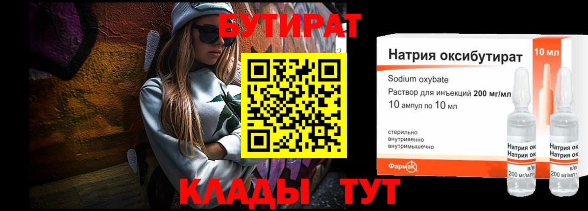 БУТИРАТ оксибутират  Вход с VPN  Нижнеудинск 