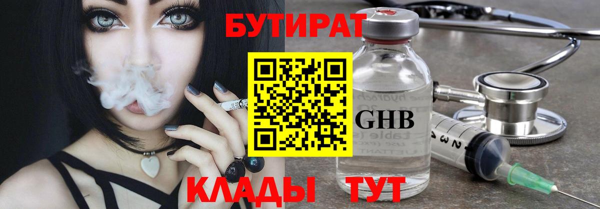 БУТИРАТ жидкий экстази Нижнеудинск