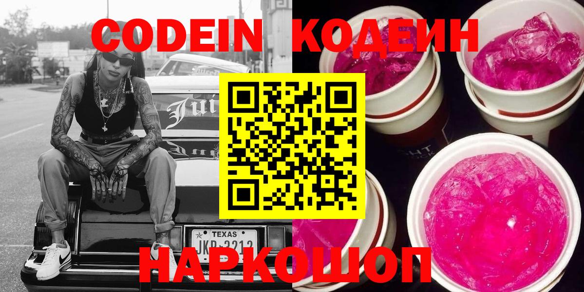 Кодеин напиток Lean (лин) Нижнеудинск