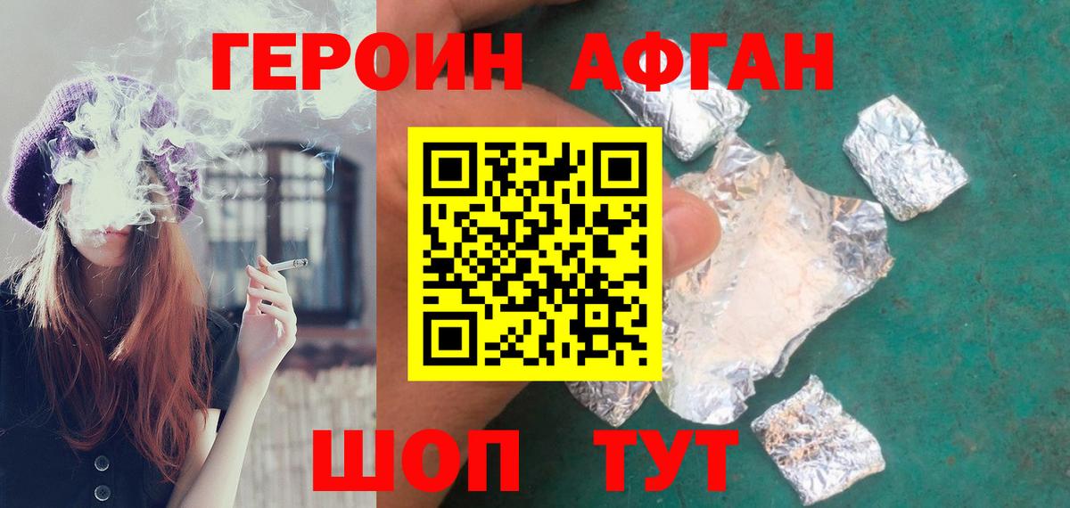 Героин хмурый Нижнеудинск