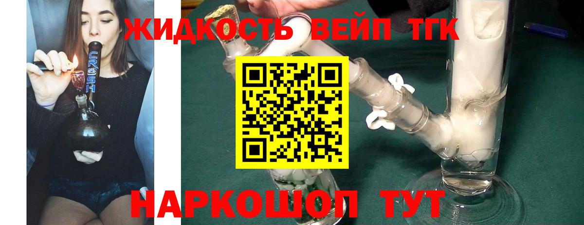 ТГК вейп  ТГК жижа  Нижнеудинск  купить закладку  Вход с VPN 